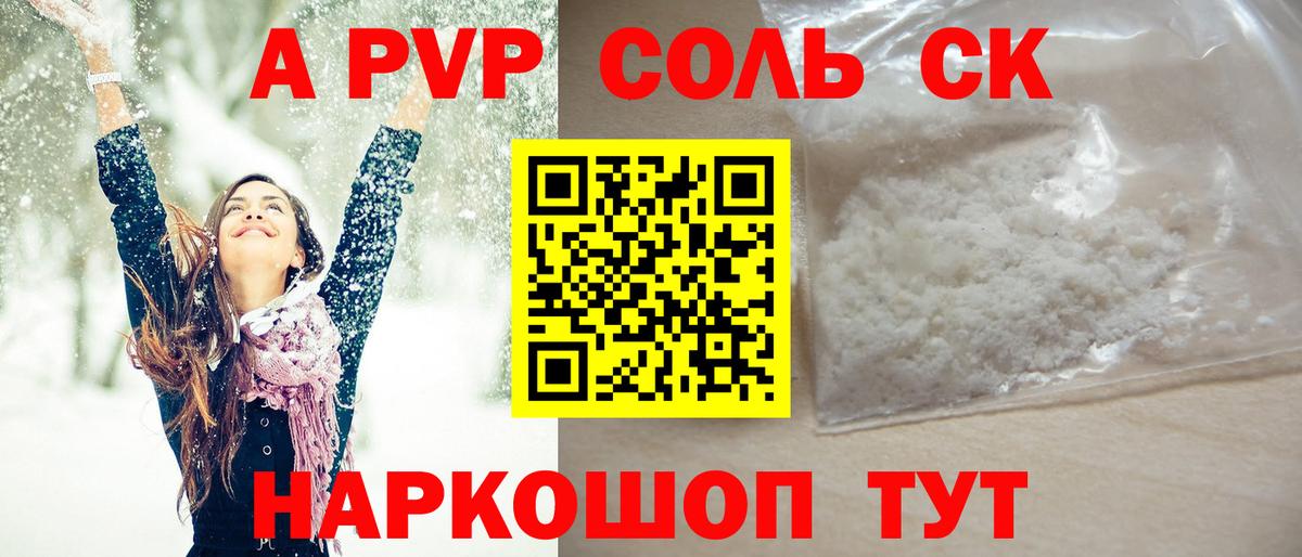 А ПВП VHQ  A-PVP Соль  Уфа  купить наркотик  Вход с VPN 