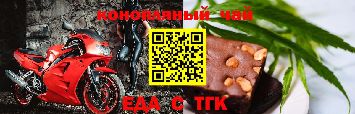Еда ТГК конопля  Вход с VPN  Уфа 