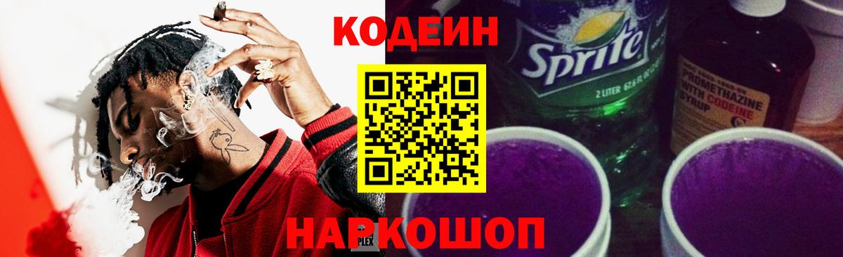 Кодеиновый сироп Lean напиток Lean (лин)  Вход с VPN  Уфа  Кодеиновый сироп Lean Purple Drank 