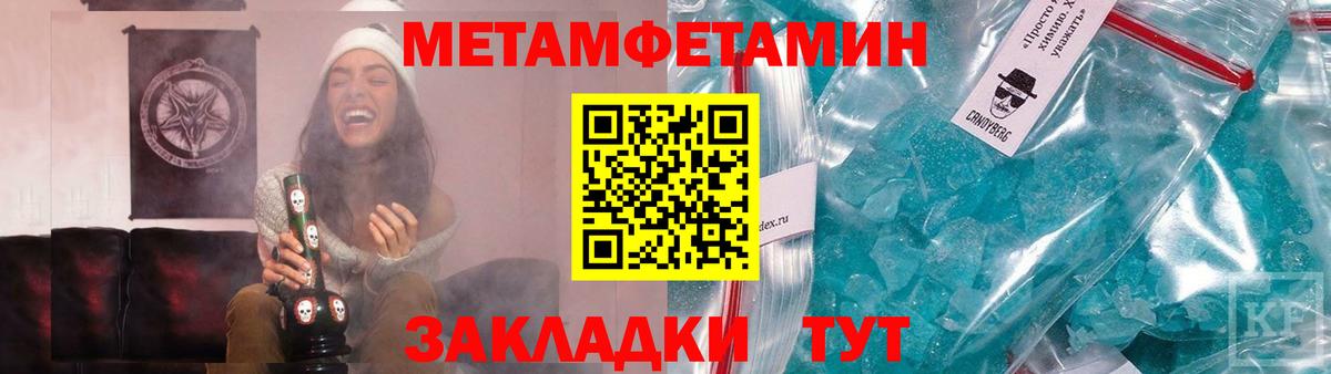 МЕТАМФЕТАМИН мет  Вход с VPN  Уфа 